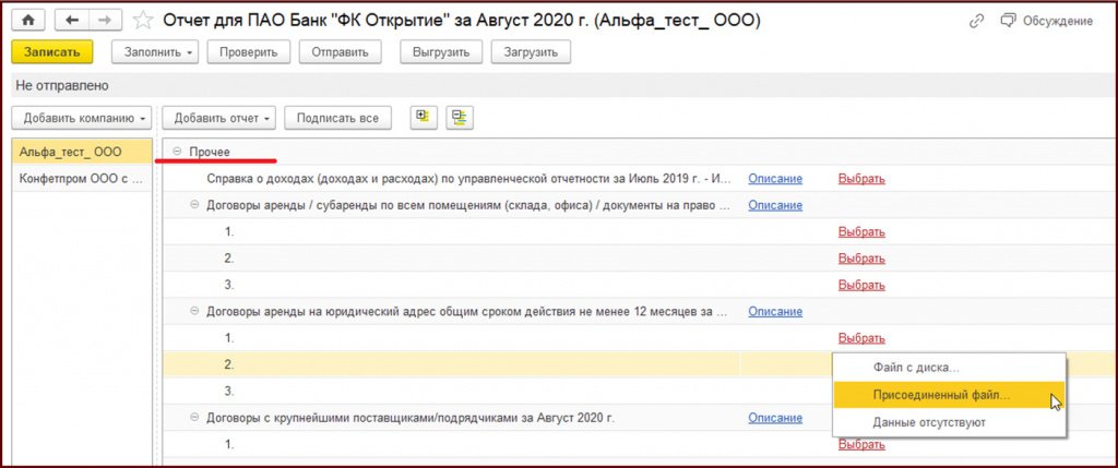 Рис. 8. Включение в пакет отчетности дополнительных документов.jpg